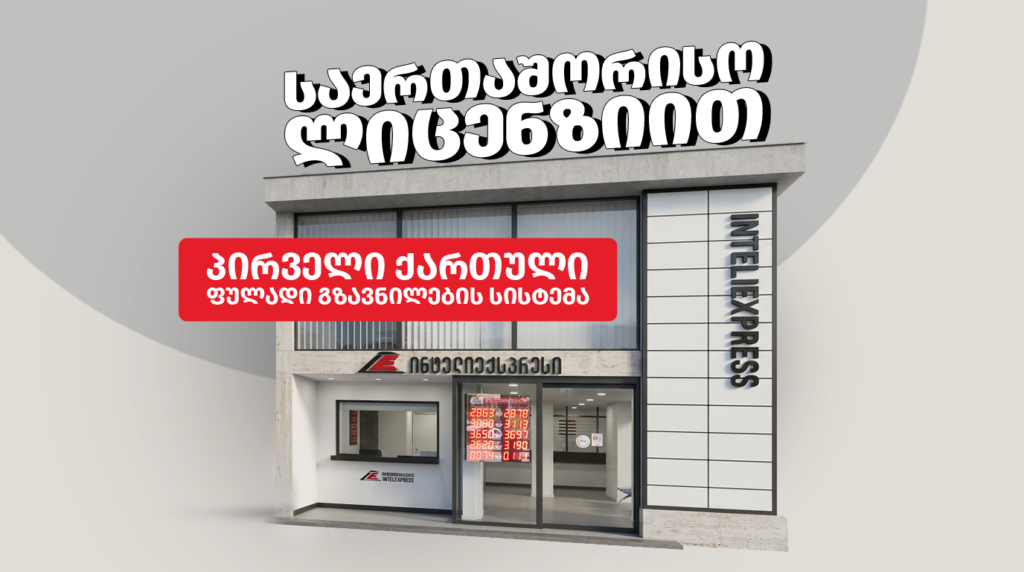 First domestic money transfer system with an international license